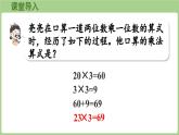 冀教版數(shù)學(xué)三年級(jí)上冊(cè)2.2.1 兩位數(shù)乘一位數(shù)（不連續(xù)進(jìn)位）(課件）
