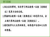冀教版數(shù)學(xué)三年級(jí)上冊(cè)2.2.2  兩位數(shù)乘一位數(shù)（連續(xù)進(jìn)位）(課件）