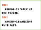 冀教版數(shù)學(xué)三年級(jí)上冊(cè)2.2.2  兩位數(shù)乘一位數(shù)（連續(xù)進(jìn)位）(課件）