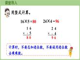 冀教版數(shù)學(xué)三年級(jí)上冊(cè)2.2.2  兩位數(shù)乘一位數(shù)（連續(xù)進(jìn)位）(課件）