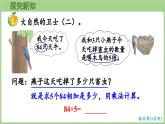 冀教版數(shù)學(xué)三年級(jí)上冊(cè)2.2.2  兩位數(shù)乘一位數(shù)（連續(xù)進(jìn)位）(課件）