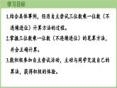 冀教版數(shù)學(xué)三年級(jí)上冊(cè)2.2.3 三位數(shù)乘一位數(shù)（不連續(xù)進(jìn)位）(課件）