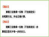 冀教版數(shù)學(xué)三年級(jí)上冊(cè)2.2.3 三位數(shù)乘一位數(shù)（不連續(xù)進(jìn)位）(課件）