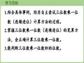 冀教版數(shù)學(xué)三年級(jí)上冊(cè)2.2.4 三位數(shù)乘一位數(shù)（連續(xù)進(jìn)位）(課件）