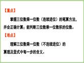 冀教版數(shù)學(xué)三年級(jí)上冊(cè)2.2.4 三位數(shù)乘一位數(shù)（連續(xù)進(jìn)位）(課件）