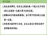 冀教版數(shù)學(xué)三年級(jí)上冊(cè)2.2.5  中間有0的三位數(shù)乘一位數(shù)(課件）