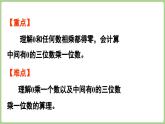 冀教版數(shù)學(xué)三年級(jí)上冊(cè)2.2.5  中間有0的三位數(shù)乘一位數(shù)(課件）