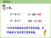 冀教版數(shù)學(xué)三年級(jí)上冊(cè)2.2.5  中間有0的三位數(shù)乘一位數(shù)(課件）