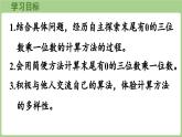 冀教版數(shù)學(xué)三年級(jí)上冊(cè)2.2.6 末尾有0的三位數(shù)乘一位數(shù)(課件）