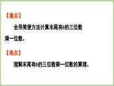 冀教版數(shù)學(xué)三年級(jí)上冊(cè)2.2.6 末尾有0的三位數(shù)乘一位數(shù)(課件）