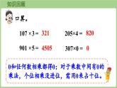 冀教版數(shù)學(xué)三年級(jí)上冊(cè)2.2.6 末尾有0的三位數(shù)乘一位數(shù)(課件）