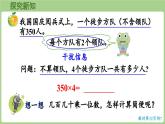 冀教版數(shù)學(xué)三年級(jí)上冊(cè)2.2.6 末尾有0的三位數(shù)乘一位數(shù)(課件）