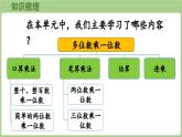 冀教版數(shù)學三年級上冊第2單元  多位數(shù)乘一位數(shù) 整理與復習(課件）