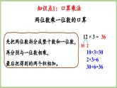 冀教版數(shù)學三年級上冊第2單元  多位數(shù)乘一位數(shù) 整理與復習(課件）