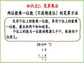冀教版數(shù)學三年級上冊第2單元  多位數(shù)乘一位數(shù) 整理與復習(課件）
