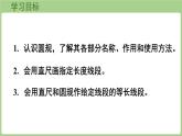 冀教版數(shù)學(xué)三年級上冊3.1.2 畫線段 (課件）