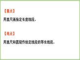 冀教版數(shù)學(xué)三年級上冊3.1.2 畫線段 (課件）