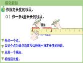 冀教版數(shù)學(xué)三年級上冊3.1.2 畫線段 (課件）