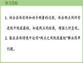 冀教版數(shù)學(xué)三年級上冊3.1.3 兩點(diǎn)間的距離 (課件）