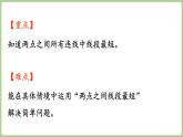 冀教版數(shù)學(xué)三年級上冊3.1.3 兩點(diǎn)間的距離 (課件）
