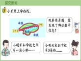 冀教版數(shù)學(xué)三年級上冊3.1.3 兩點(diǎn)間的距離 (課件）