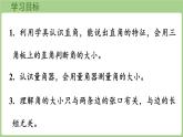 冀教版數(shù)學(xué)三年級上冊3.2.2 比較角的大小 (課件）