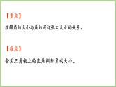 冀教版數(shù)學(xué)三年級上冊3.2.2 比較角的大小 (課件）