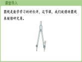 冀教版數(shù)學(xué)三年級上冊3.2.2 比較角的大小 (課件）