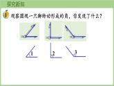 冀教版數(shù)學(xué)三年級上冊3.2.2 比較角的大小 (課件）