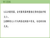 冀教版數(shù)學(xué)三年級上冊3.2.3 角的度量 (課件）