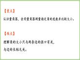 冀教版數(shù)學(xué)三年級上冊3.2.3 角的度量 (課件）