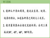 冀教版數(shù)學(xué)三年級上冊3.2.4 角的分類 (課件）