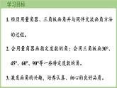 冀教版數(shù)學(xué)三年級上冊3.2.5 畫指定度數(shù)的角 (課件）