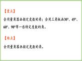 冀教版數(shù)學(xué)三年級上冊3.2.5 畫指定度數(shù)的角 (課件）