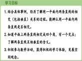 冀教版數(shù)學三年級上冊3.3.1 認識相交與垂直 (課件）