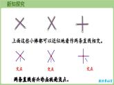 冀教版數(shù)學三年級上冊3.3.1 認識相交與垂直 (課件）