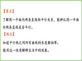 冀教版數(shù)學三年級上冊3.3.3 認識平行線 (課件）