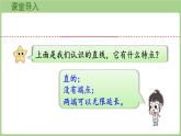 冀教版數(shù)學三年級上冊3.3.3 認識平行線 (課件）