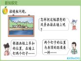 冀教版數(shù)學三年級上冊3.3.3 認識平行線 (課件）