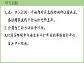 冀教版數(shù)學三年級上冊3.3.4 生活中的平行和垂直 (課件）