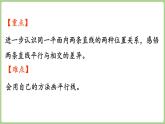 冀教版數(shù)學三年級上冊3.3.4 生活中的平行和垂直 (課件）
