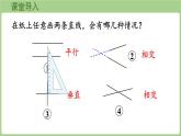 冀教版數(shù)學三年級上冊3.3.4 生活中的平行和垂直 (課件）
