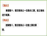 冀教版數(shù)學(xué)三年級(jí)上冊(cè)4.1.1  整十、整百的數(shù)除以一位數(shù)(課件）