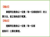 冀教版數(shù)學(xué)三年級(jí)上冊(cè)4.1.2 兩位數(shù)除以一位數(shù)（每一位都能除盡）(課件）