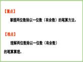 冀教版數(shù)學(xué)三年級(jí)上冊(cè)4.2.2 兩位數(shù)除以一位數(shù)（有余數(shù)）的筆算（每一位都能除盡）(課件）
