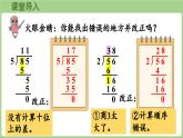 冀教版數(shù)學(xué)三年級(jí)上冊(cè)4.2.2 兩位數(shù)除以一位數(shù)（有余數(shù)）的筆算（每一位都能除盡）(課件）