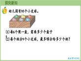 冀教版數(shù)學(xué)三年級(jí)上冊(cè)4.2.2 兩位數(shù)除以一位數(shù)（有余數(shù)）的筆算（每一位都能除盡）(課件）
