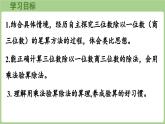 冀教版數(shù)學(xué)三年級(jí)上冊(cè)4.2.3 三位數(shù)除以一位數(shù)（商三位數(shù))的筆算（每一位都能除盡）(課件）