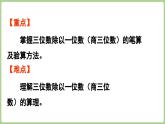冀教版數(shù)學(xué)三年級(jí)上冊(cè)4.2.3 三位數(shù)除以一位數(shù)（商三位數(shù))的筆算（每一位都能除盡）(課件）