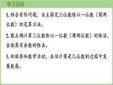 冀教版數(shù)學(xué)三年級(jí)上冊(cè)4.2.4 三位數(shù)除以一位數(shù)（商兩位數(shù))的筆算（每一位都能除盡）(課件）
